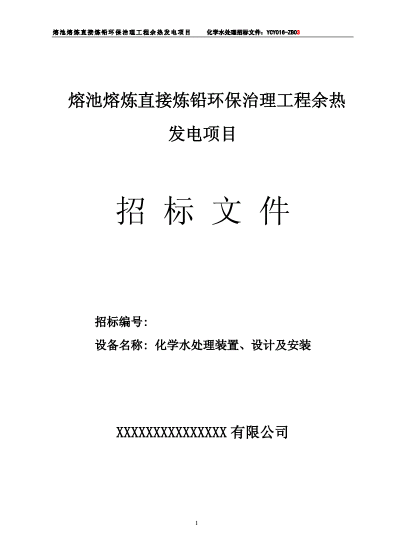 四川省德阳市广汉市西高文河村污水处理大香蕉操逼网采购项目竞争性谈判采购